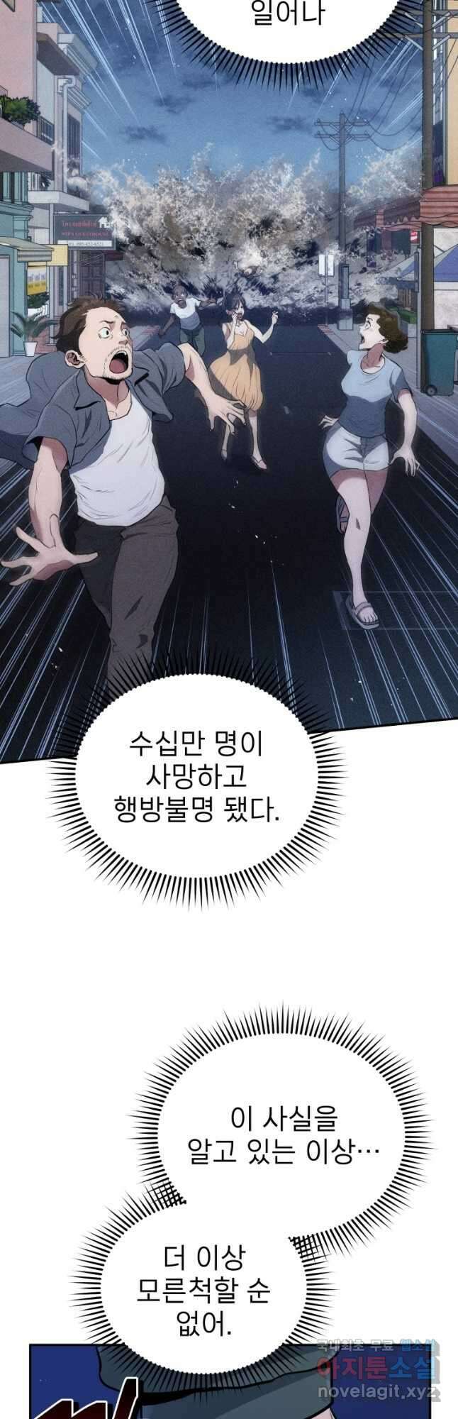 레스큐 시스템 56화 7