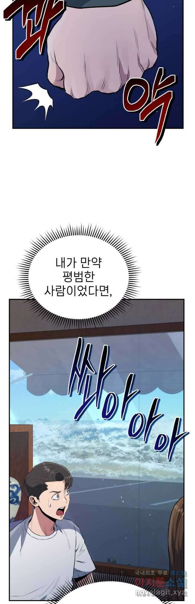 레스큐 시스템 56화 8