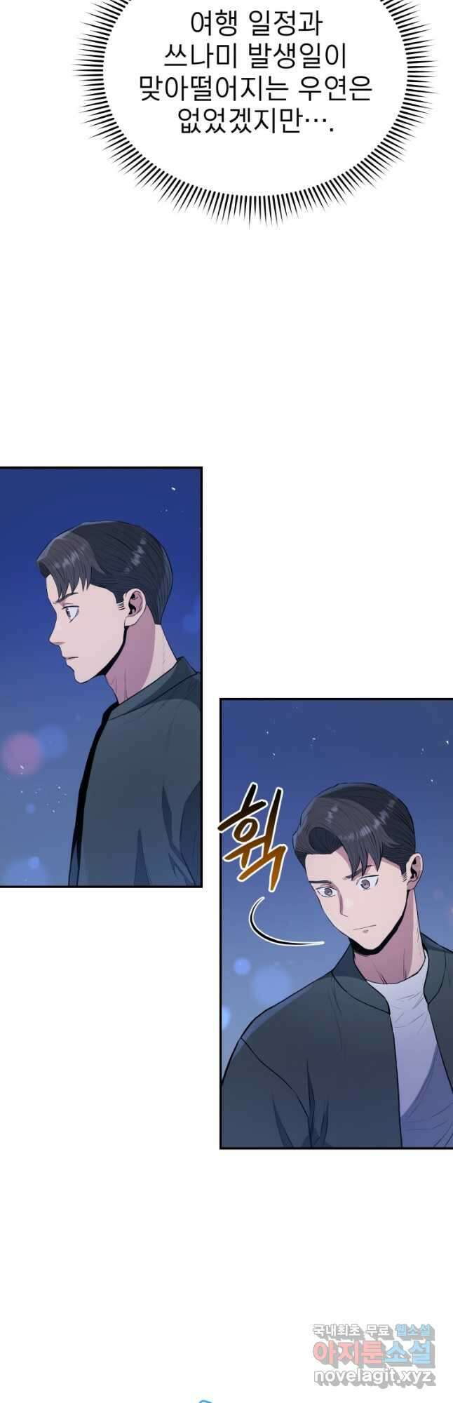 레스큐 시스템 56화 9