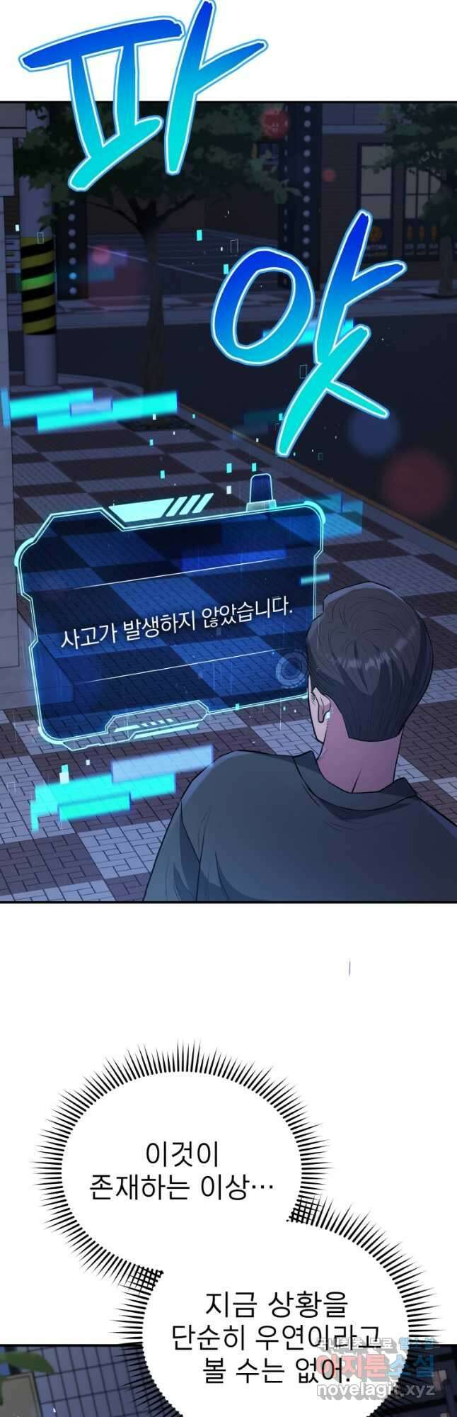 레스큐 시스템 56화 10