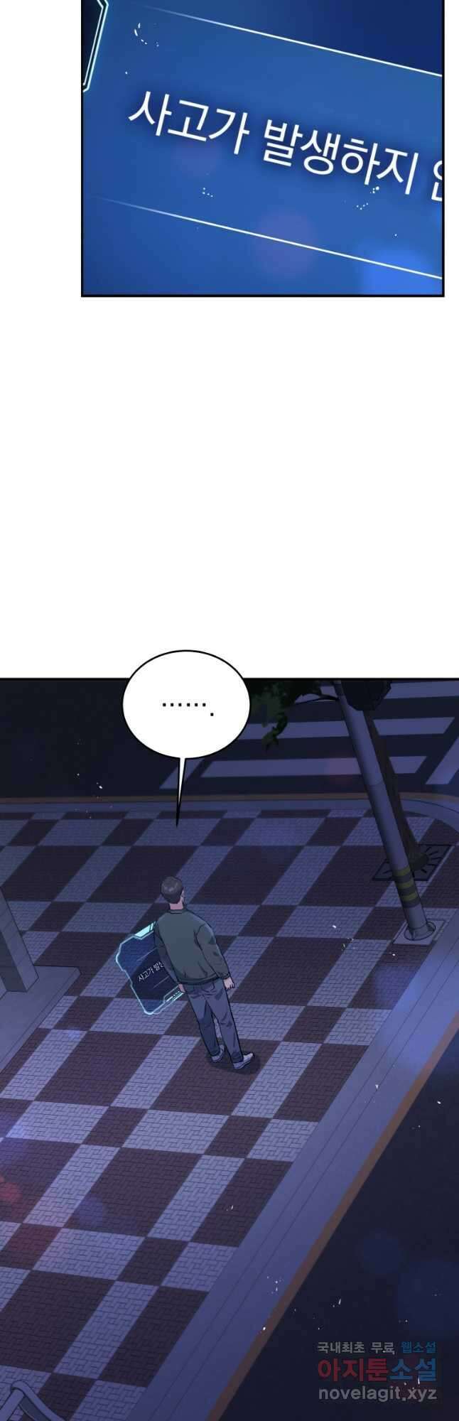 레스큐 시스템 56화 12