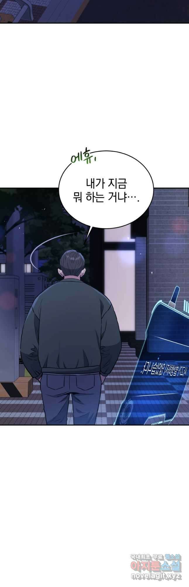 레스큐 시스템 56화 13