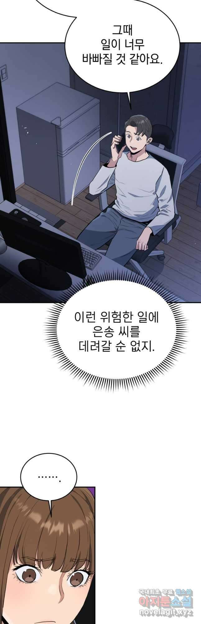 레스큐 시스템 56화 16