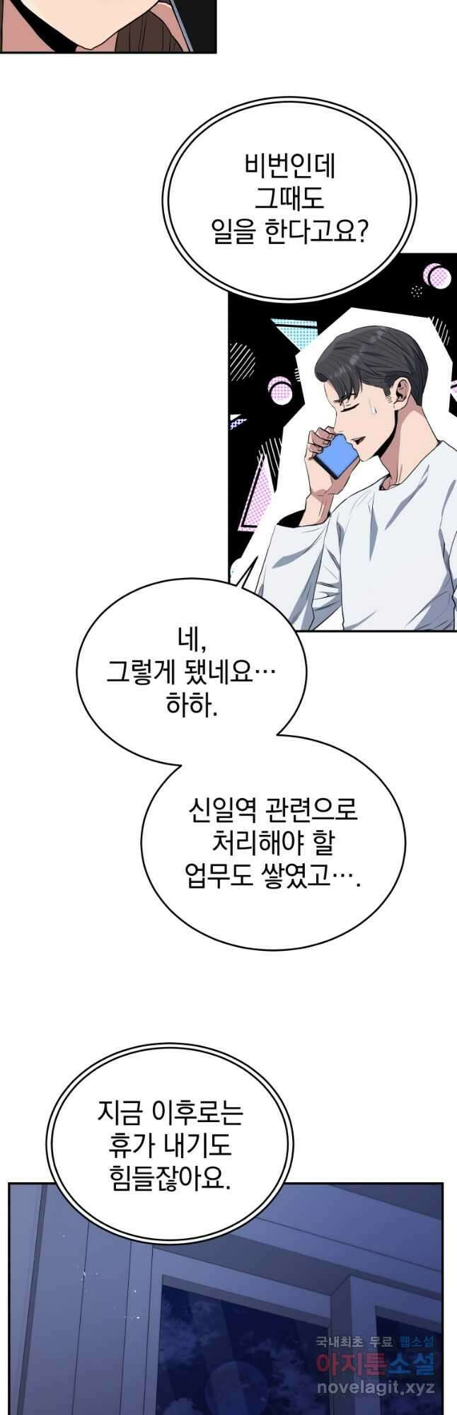 레스큐 시스템 56화 17