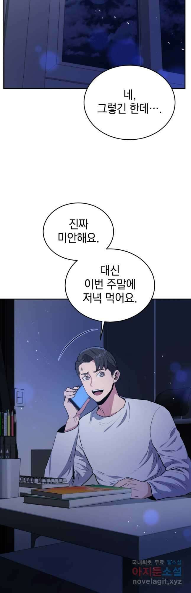 레스큐 시스템 56화 18