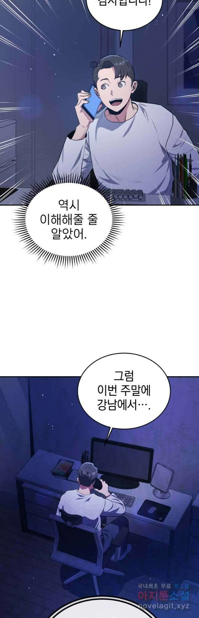 레스큐 시스템 56화 20