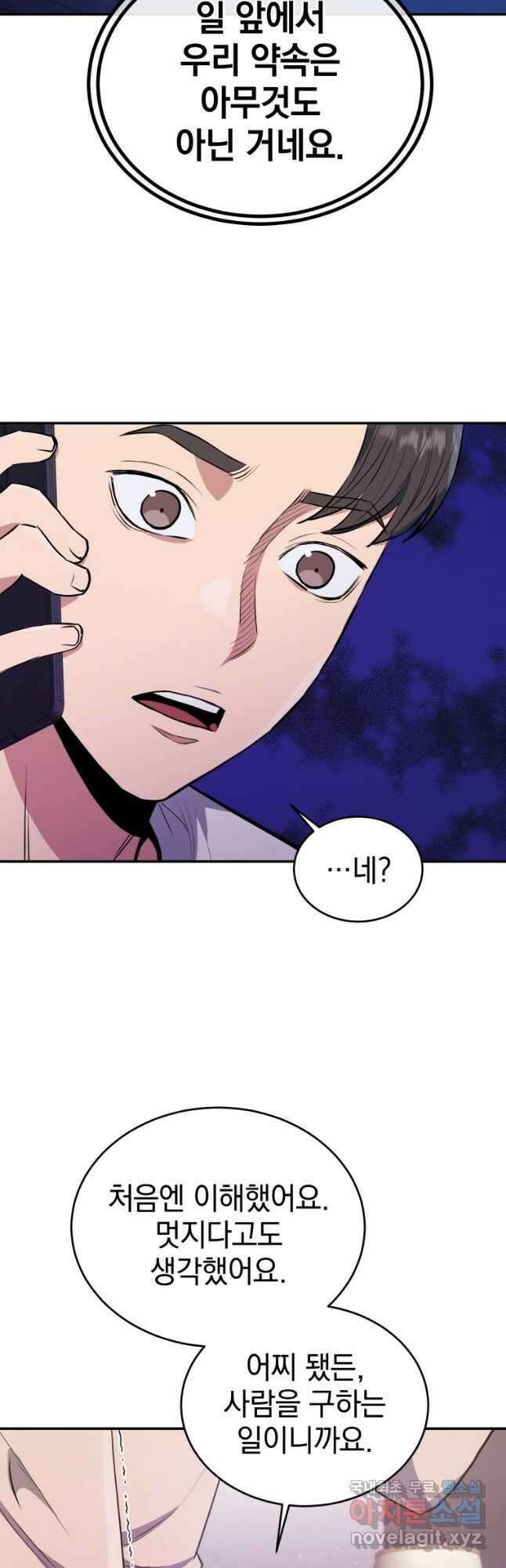 레스큐 시스템 56화 21