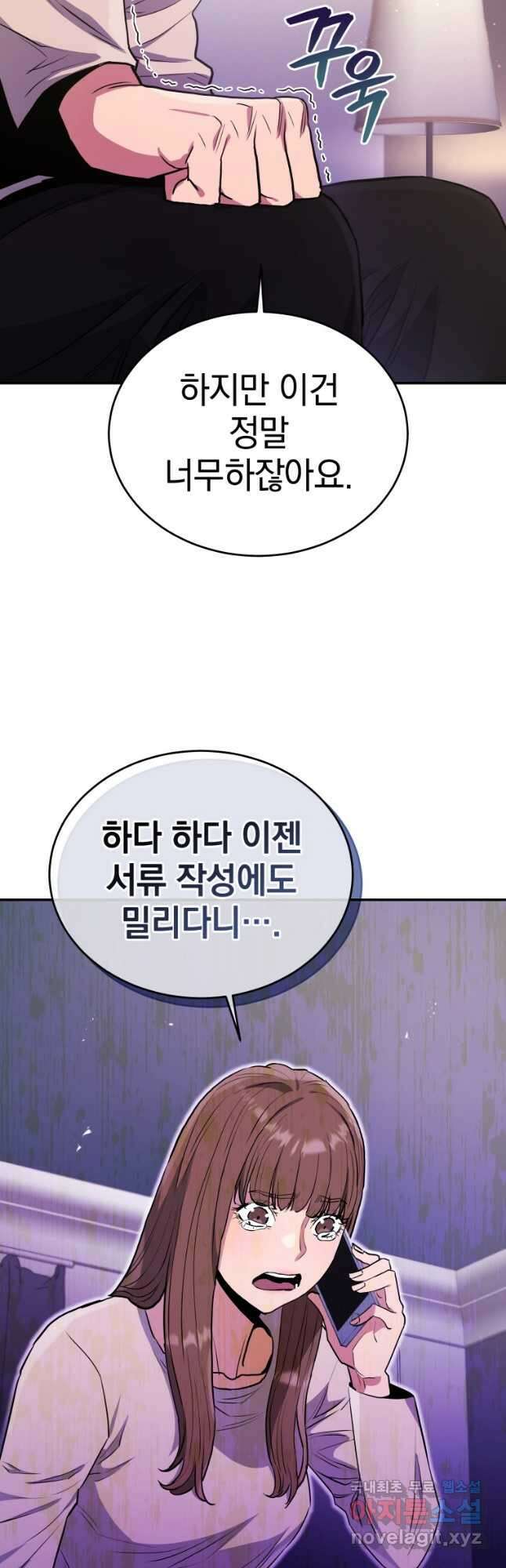 레스큐 시스템 56화 22