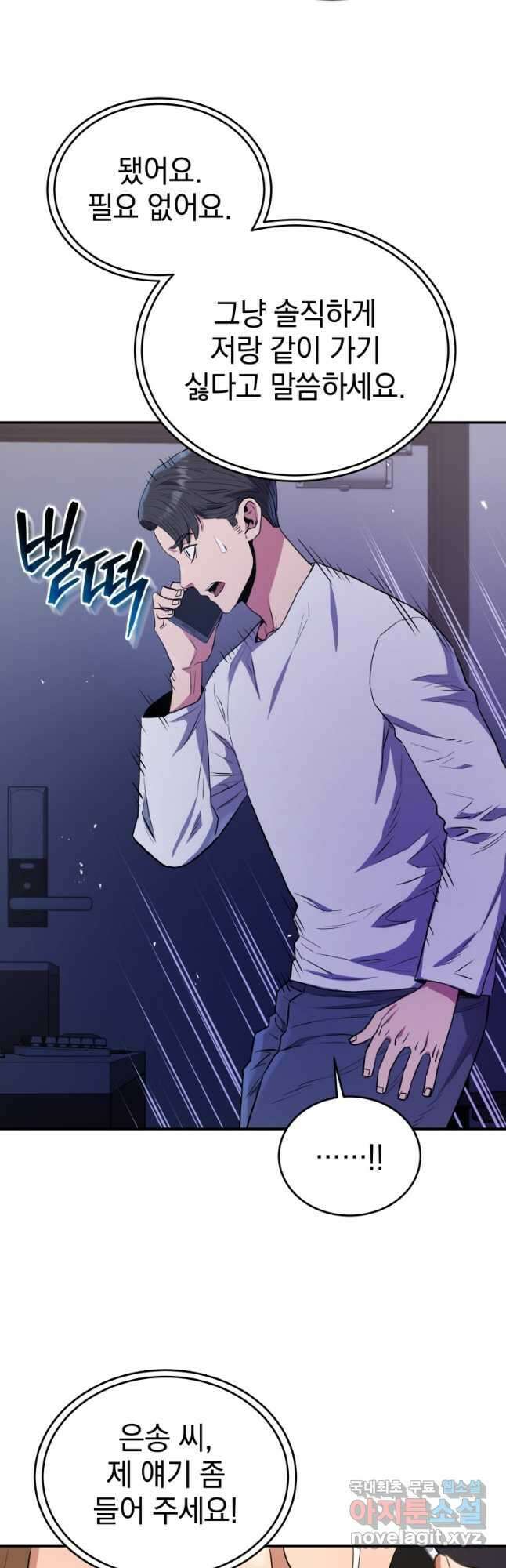 레스큐 시스템 56화 24