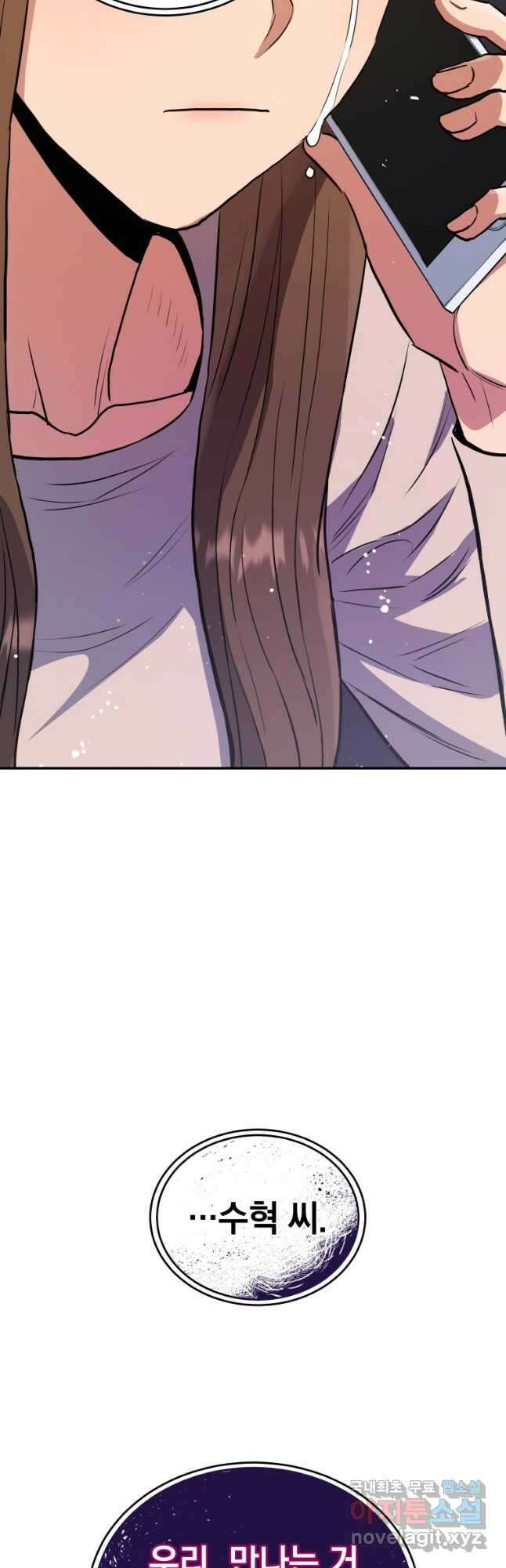 레스큐 시스템 56화 25