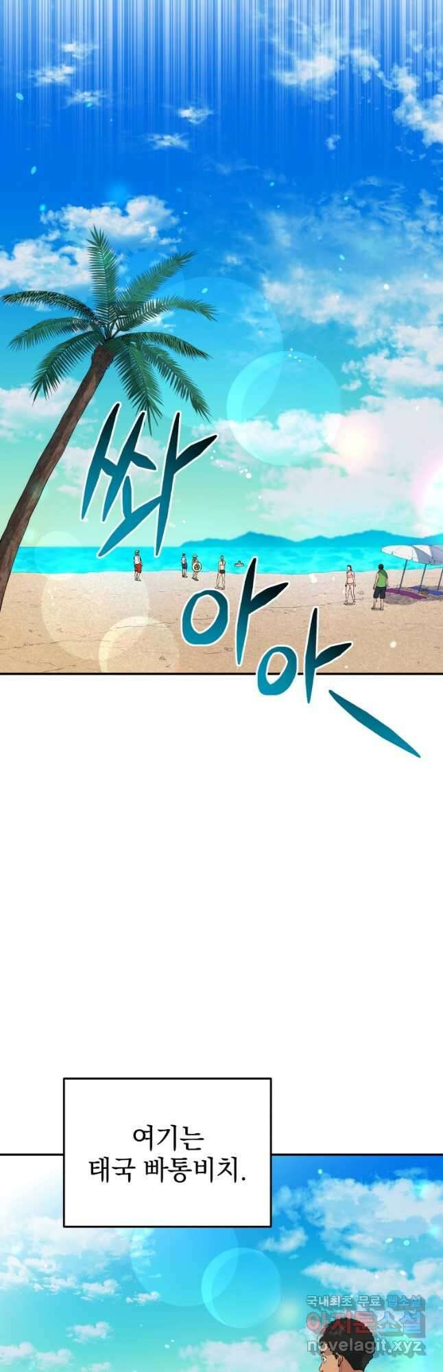 레스큐 시스템 56화 29