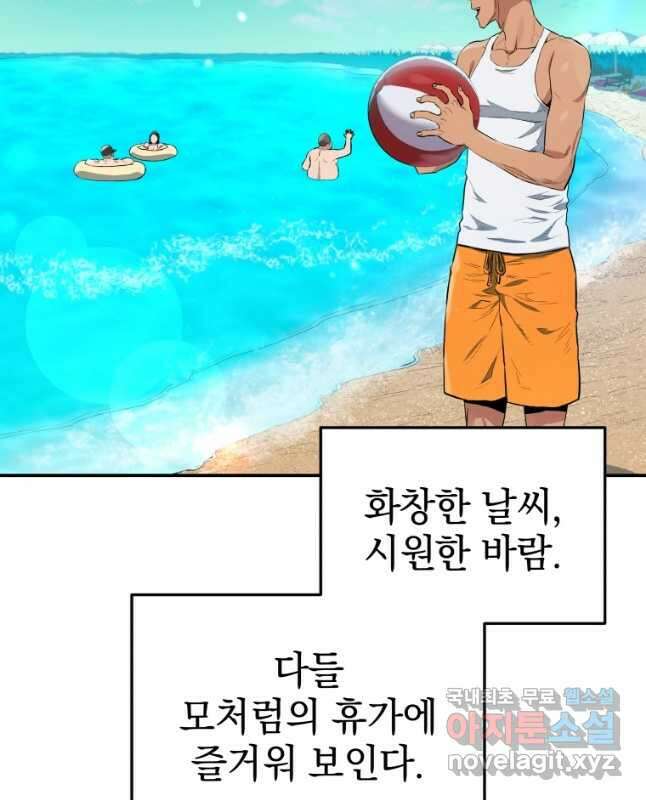 레스큐 시스템 56화 30
