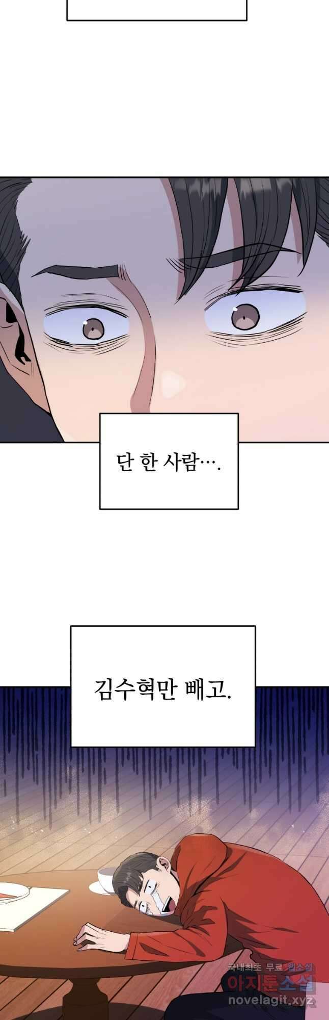 레스큐 시스템 56화 31