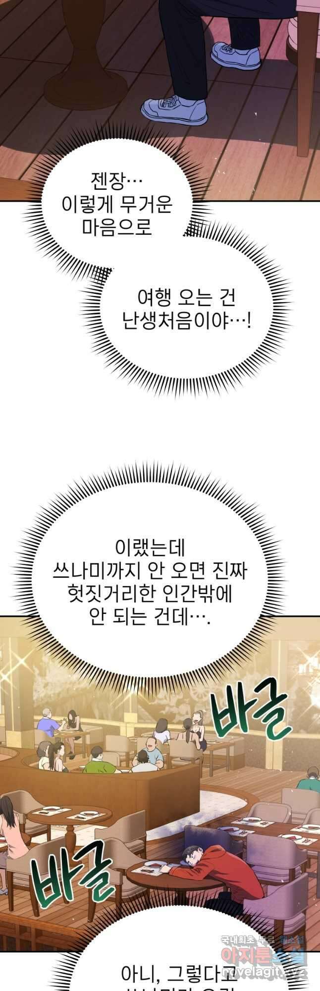 레스큐 시스템 56화 32