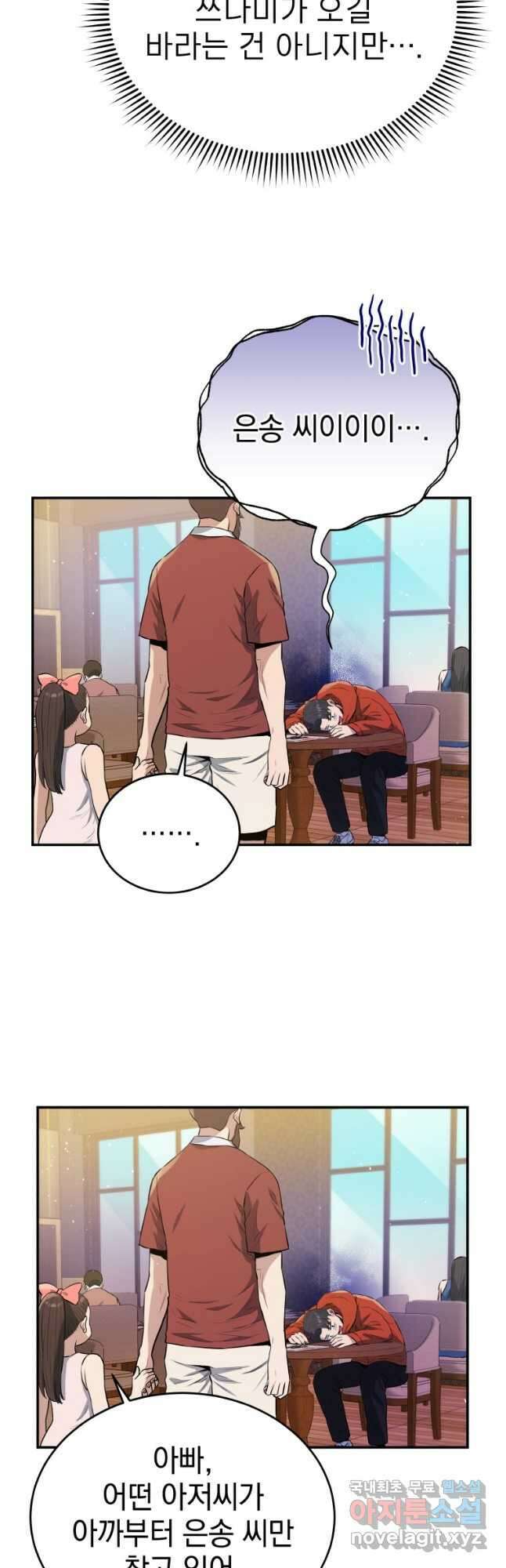 레스큐 시스템 56화 33
