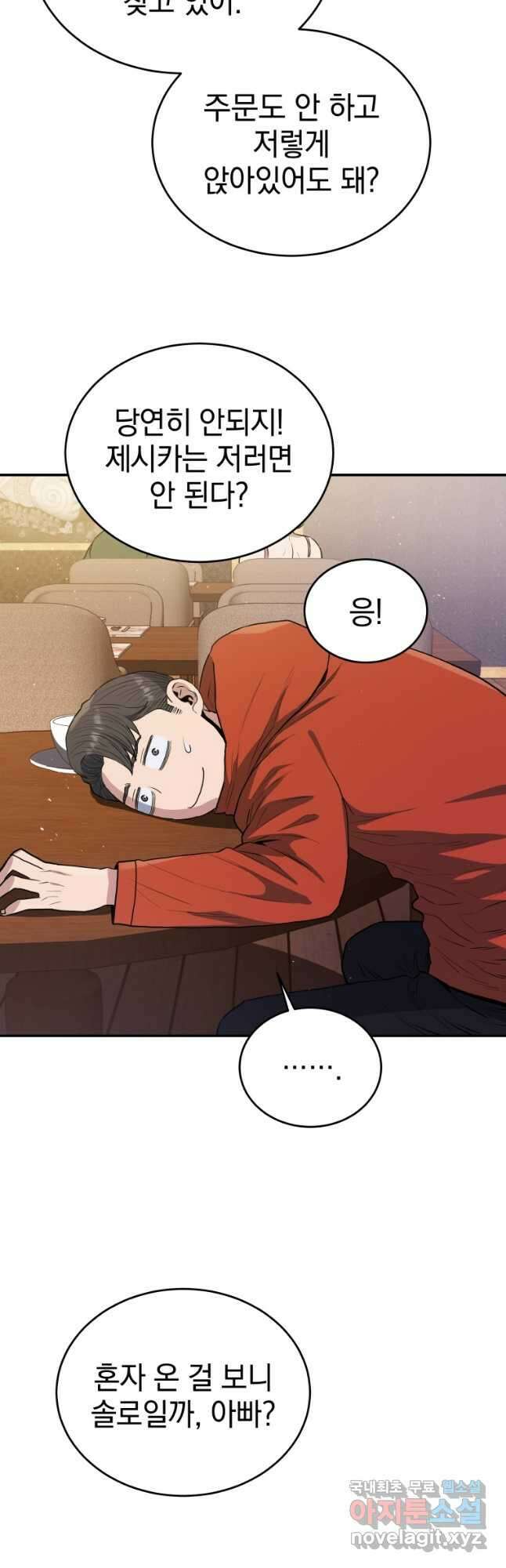 레스큐 시스템 56화 34