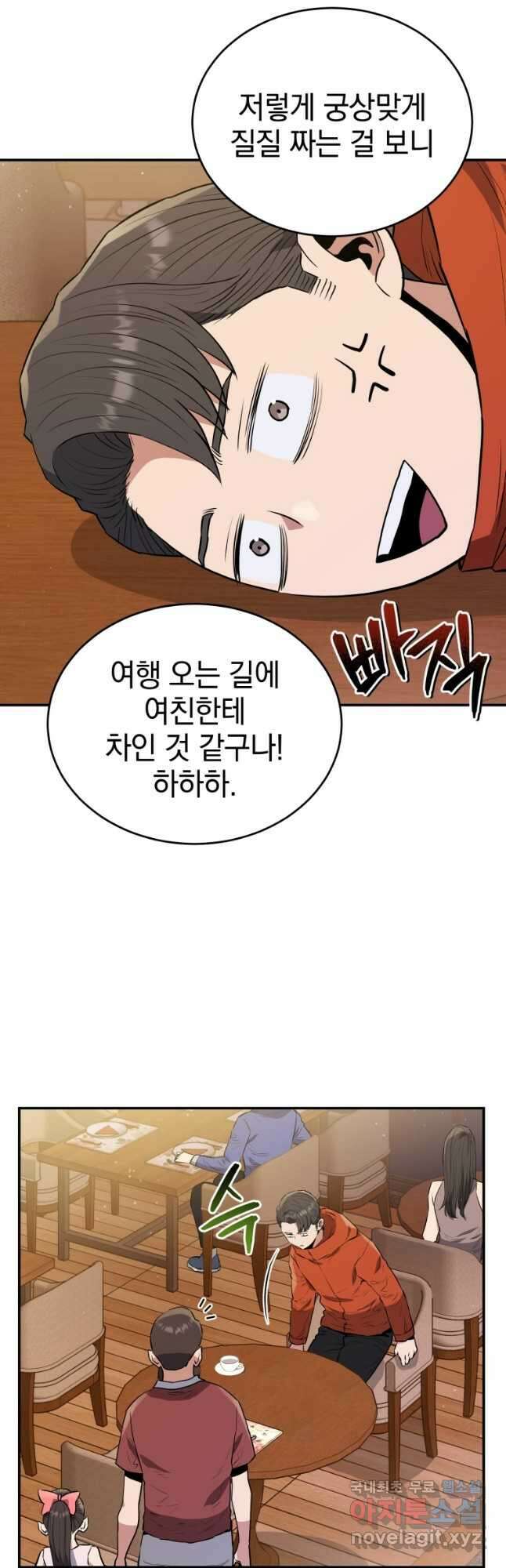 레스큐 시스템 56화 35