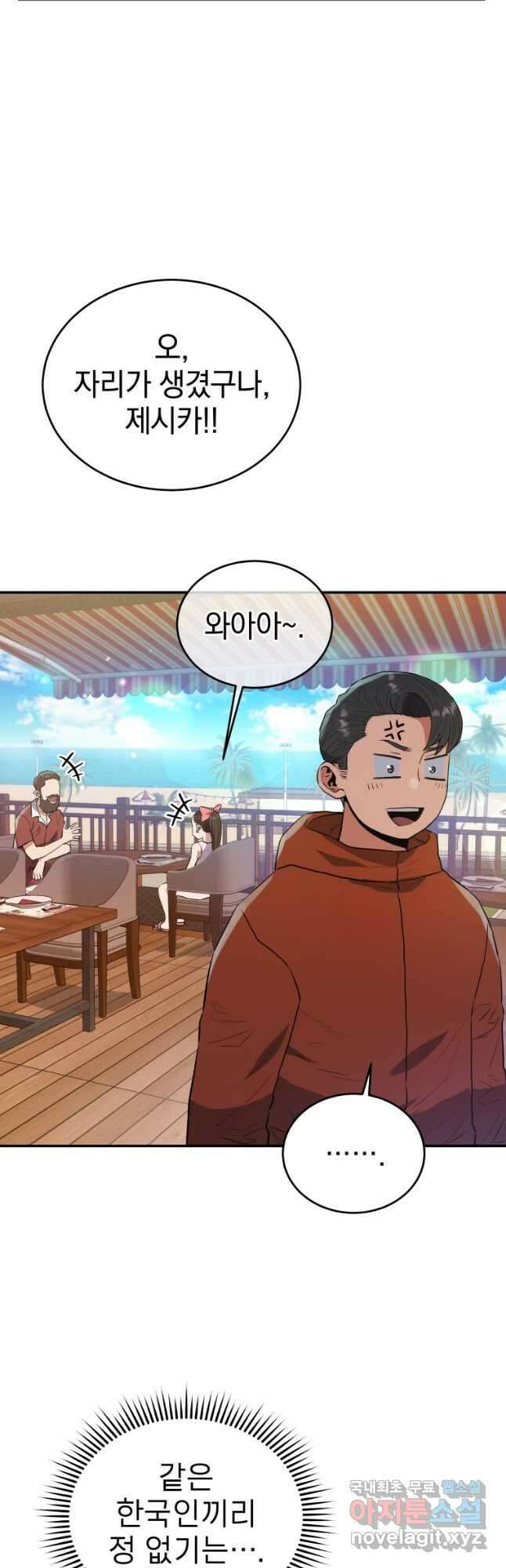 레스큐 시스템 56화 36