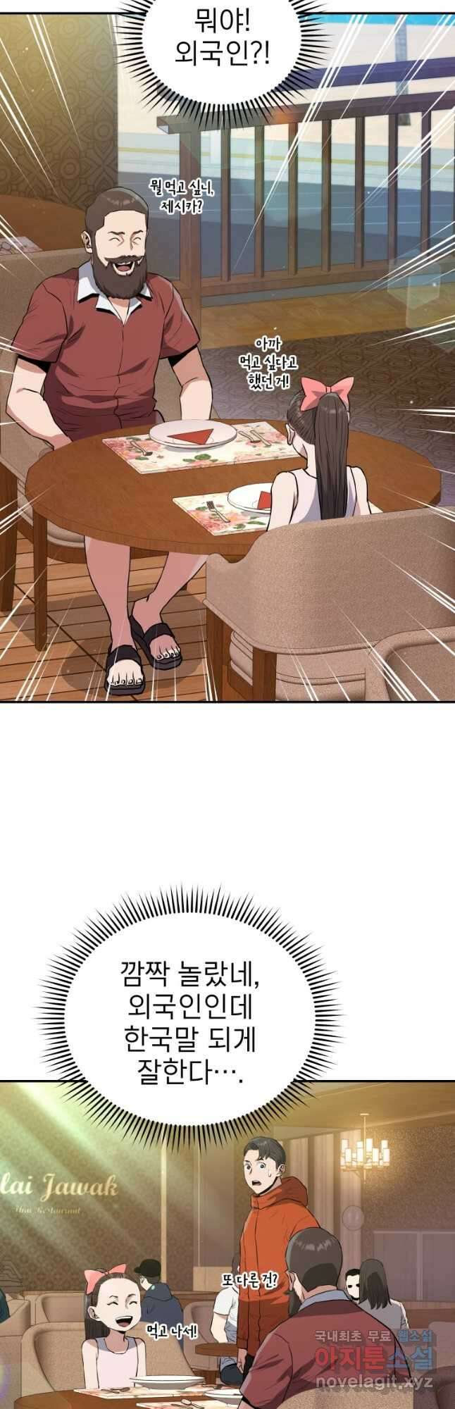 레스큐 시스템 56화 38