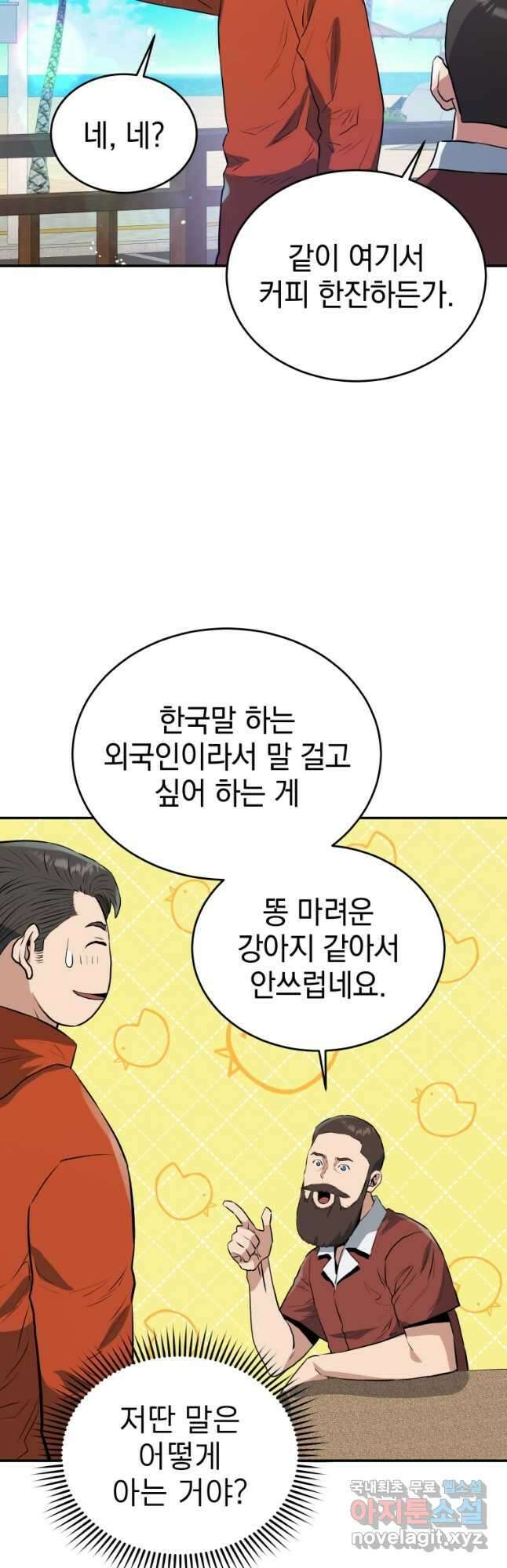 레스큐 시스템 56화 41