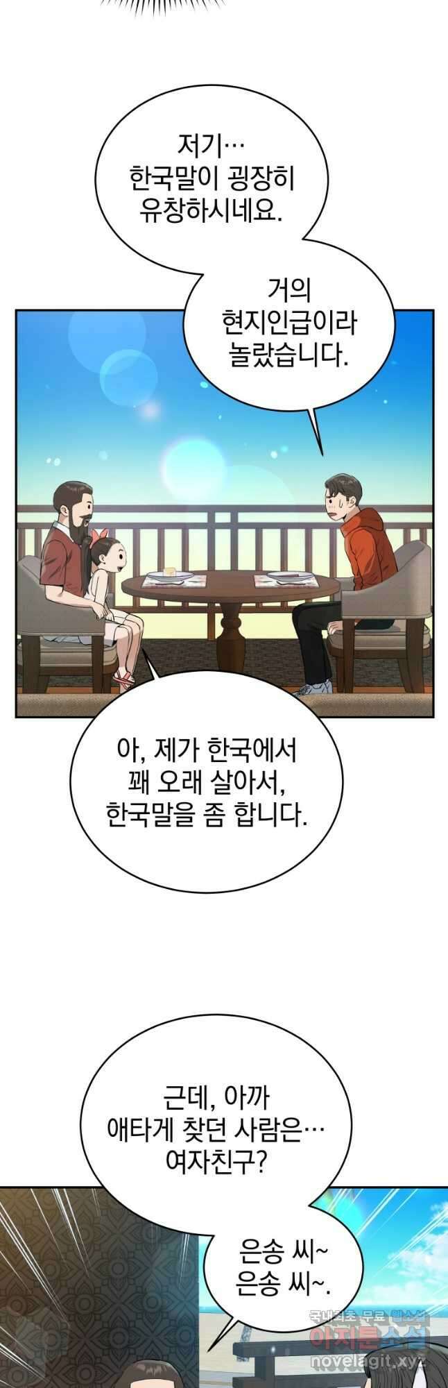 레스큐 시스템 56화 42