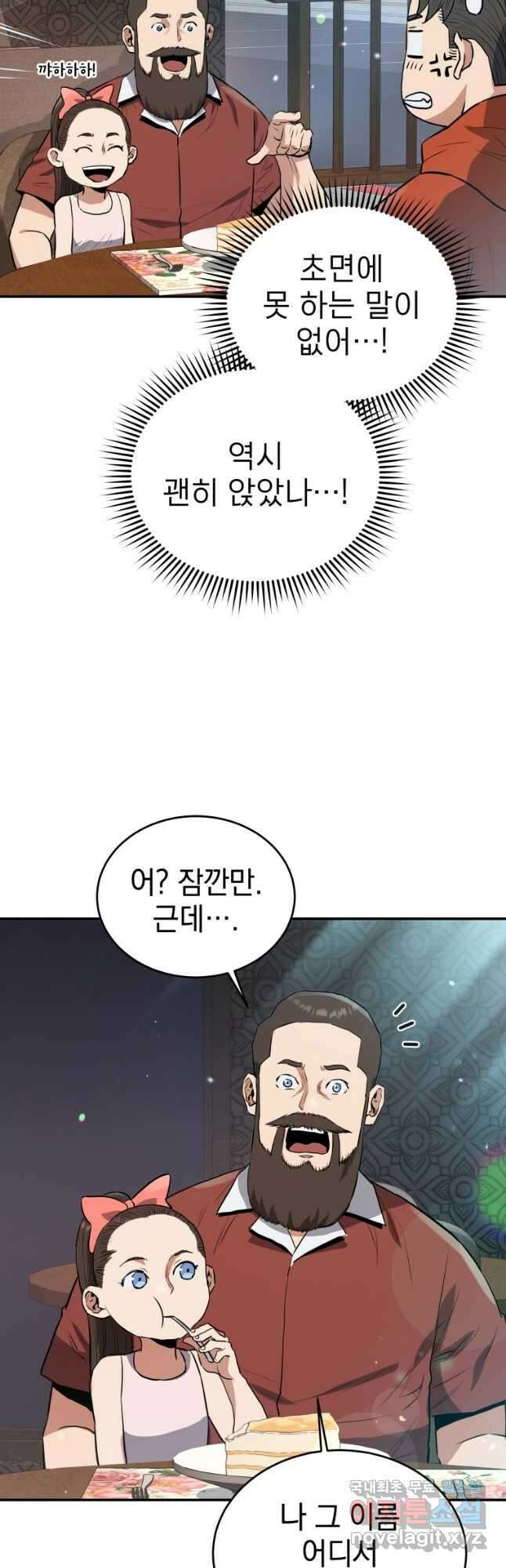 레스큐 시스템 56화 43