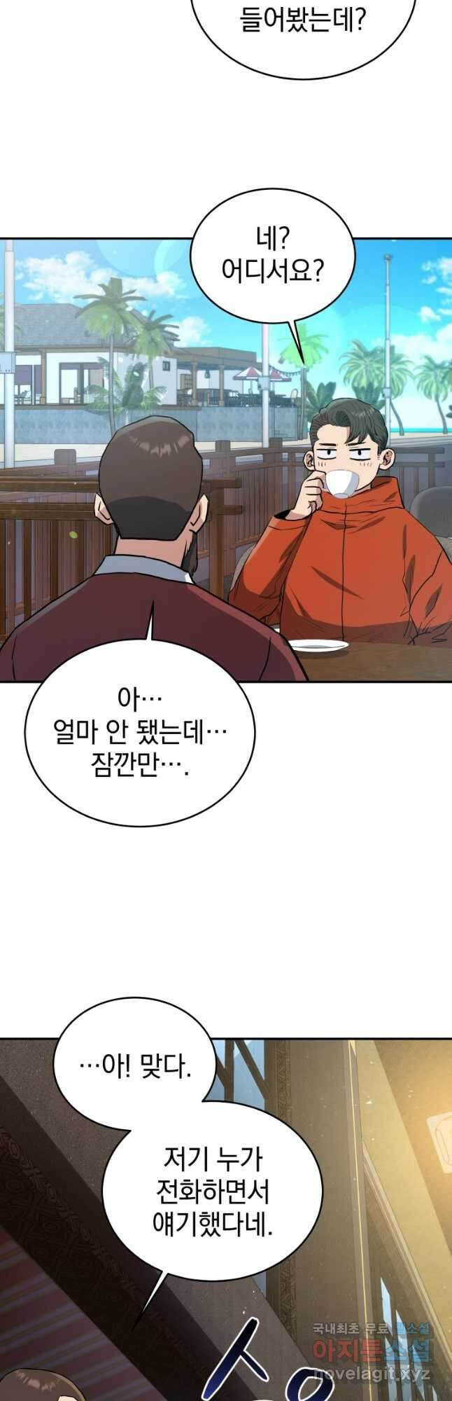 레스큐 시스템 56화 44