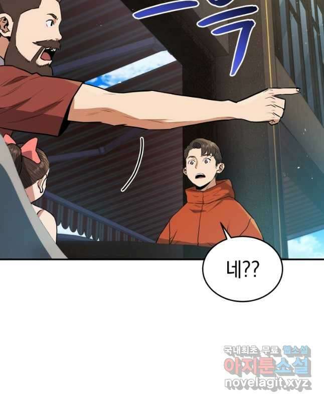레스큐 시스템 56화 45
