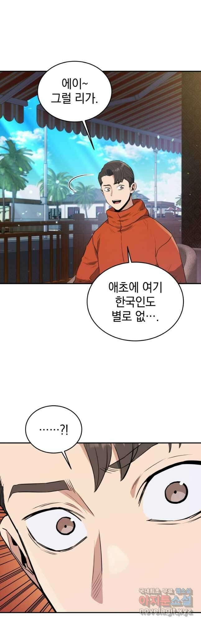 레스큐 시스템 56화 46