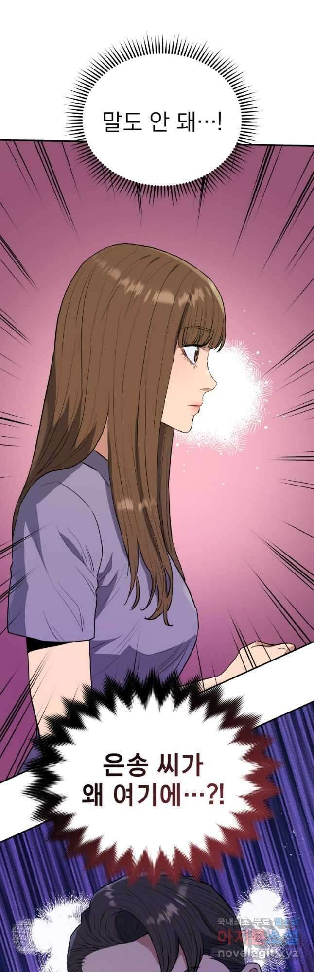 레스큐 시스템 56화 48