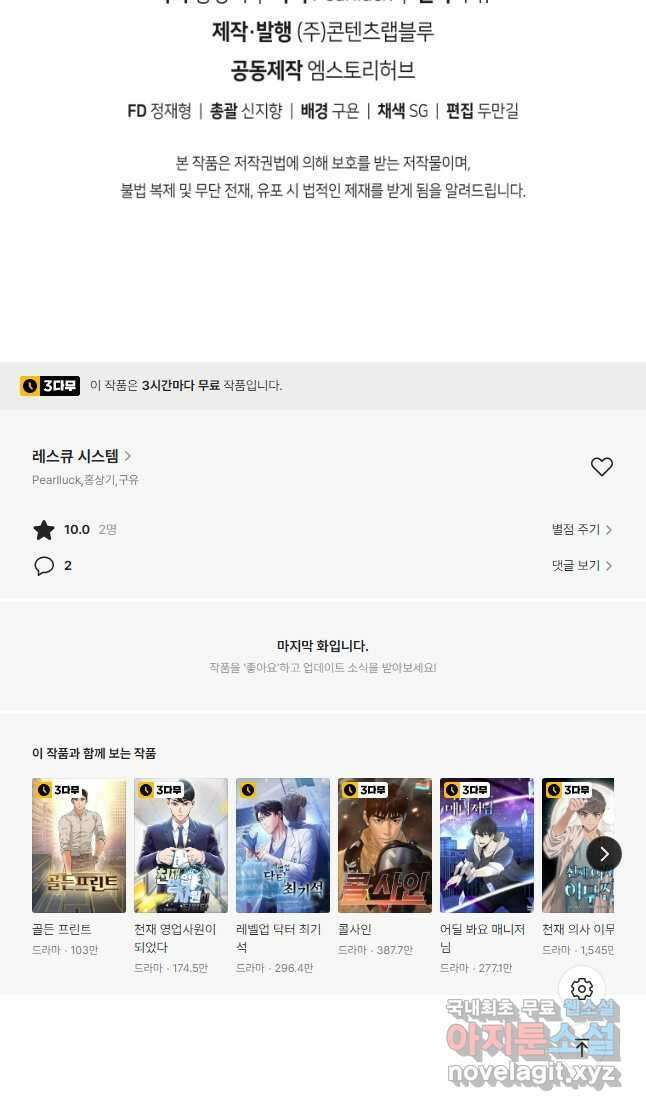 레스큐 시스템 56화 50