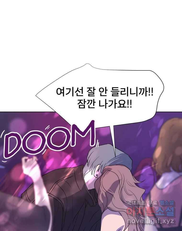 나쁜 X 8화 19