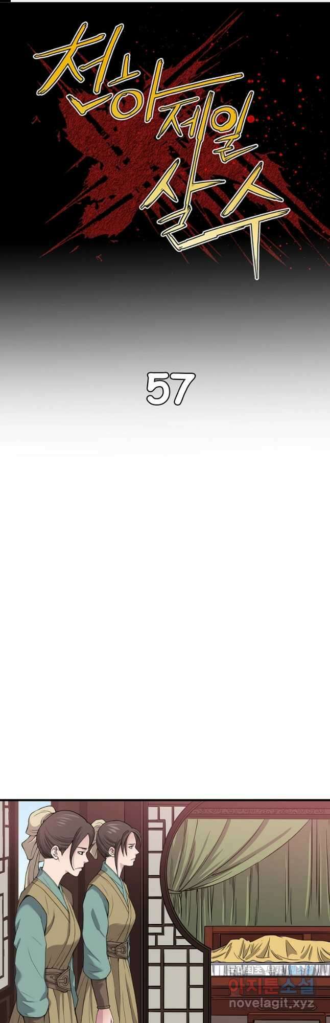 천하제일살수 57화 1