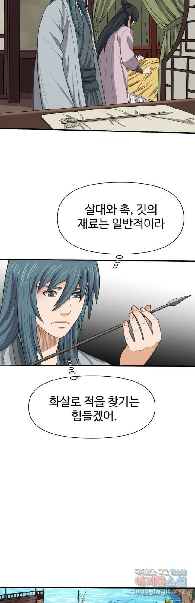 천하제일살수 57화 5