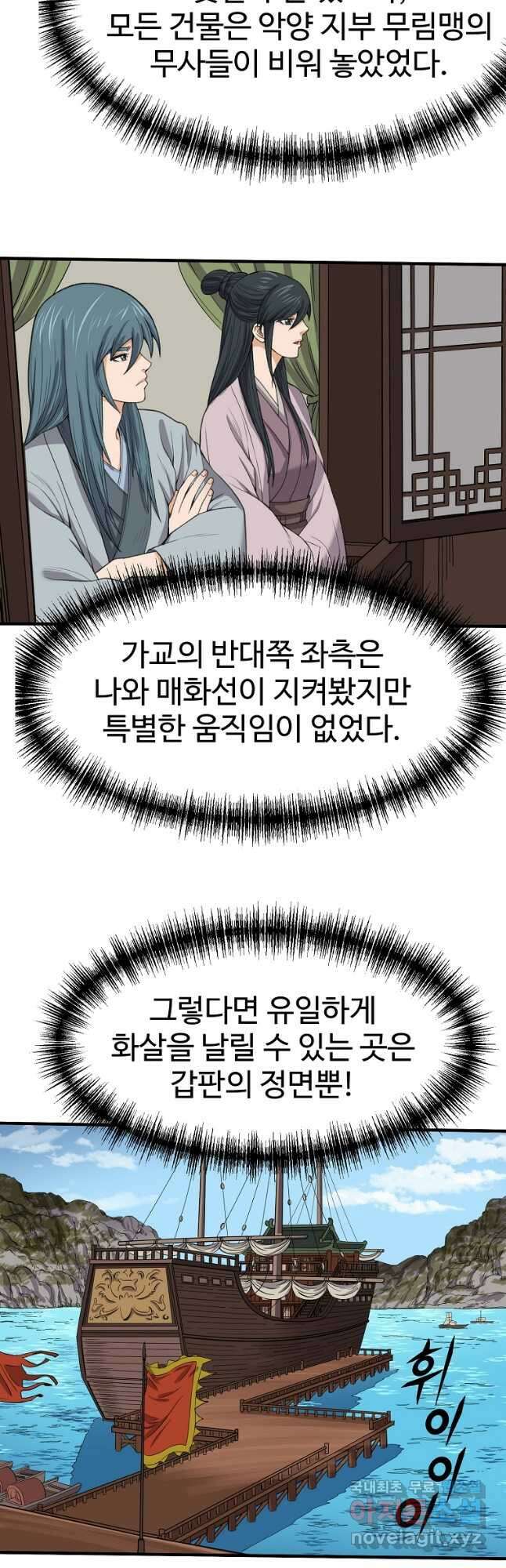 천하제일살수 57화 7