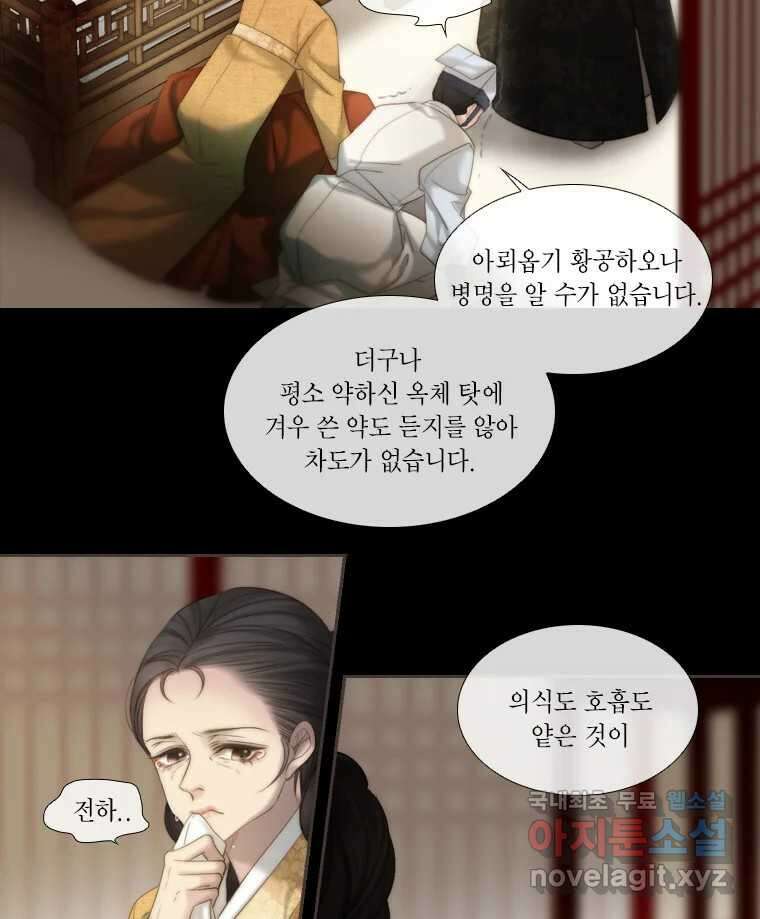 비에 젖은 흔적들이다 12화 4