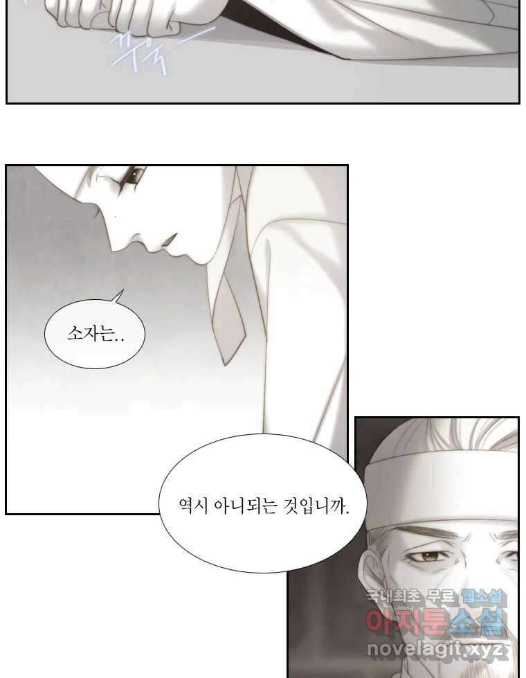 비에 젖은 흔적들이다 12화 12