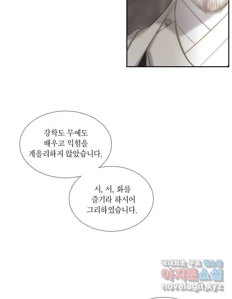 비에 젖은 흔적들이다 12화 13