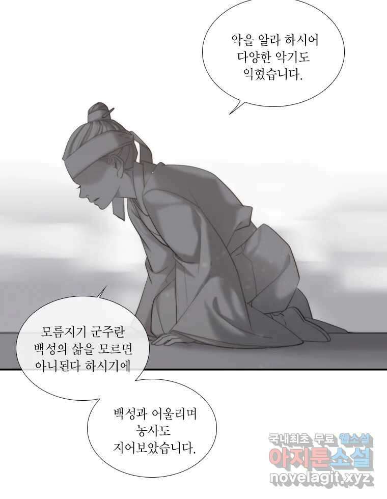 비에 젖은 흔적들이다 12화 14