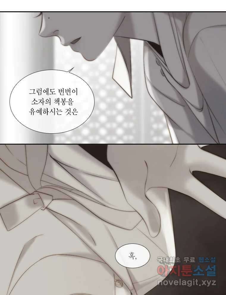 비에 젖은 흔적들이다 12화 15