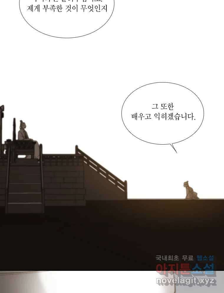 비에 젖은 흔적들이다 12화 18