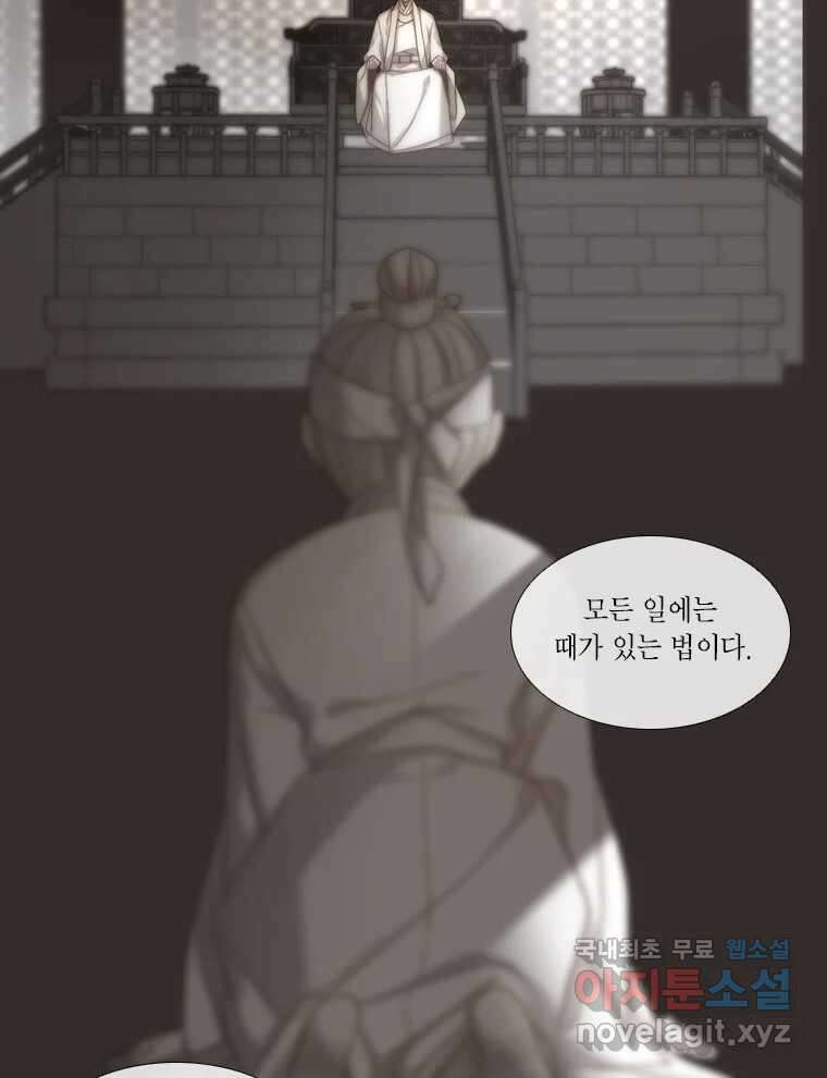 비에 젖은 흔적들이다 12화 20