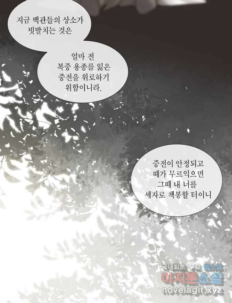 비에 젖은 흔적들이다 12화 21