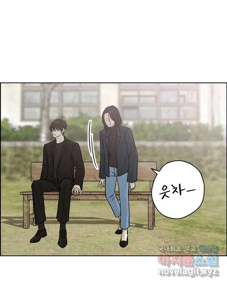 신랑이 사라졌다 77화 빛과 그늘 사이 2