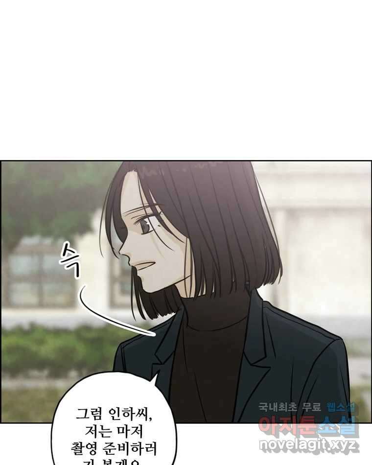 신랑이 사라졌다 77화 빛과 그늘 사이 3