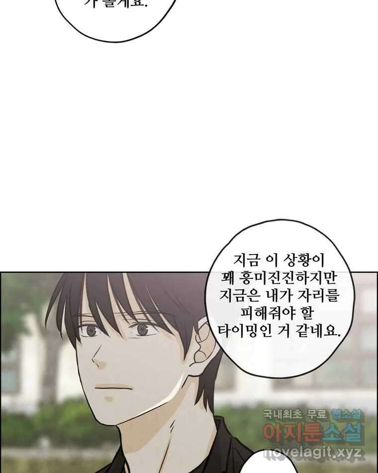 신랑이 사라졌다 77화 빛과 그늘 사이 4