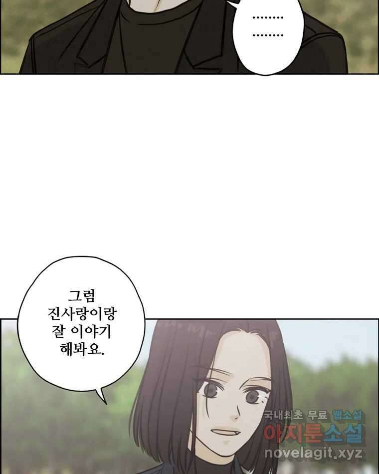 신랑이 사라졌다 77화 빛과 그늘 사이 5