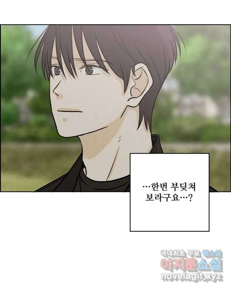 신랑이 사라졌다 77화 빛과 그늘 사이 8