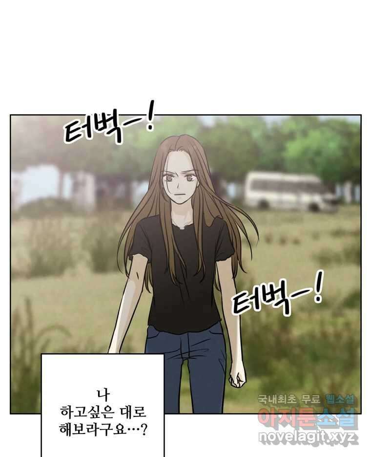 신랑이 사라졌다 77화 빛과 그늘 사이 9