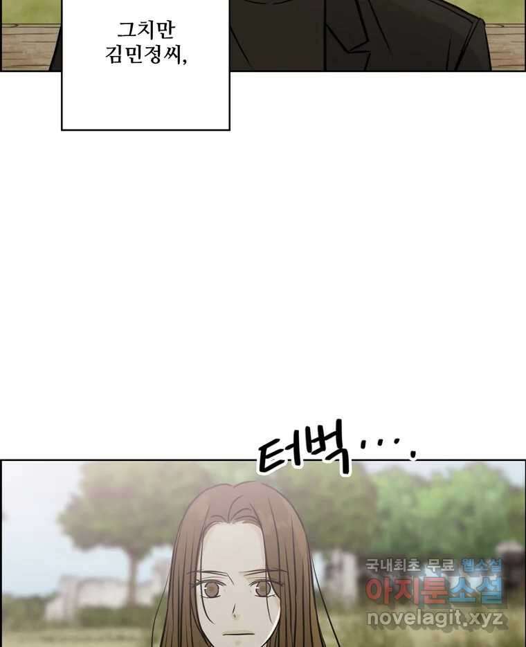 신랑이 사라졌다 77화 빛과 그늘 사이 11